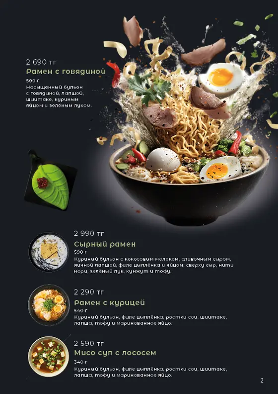 Меню суши-бара, страница 3