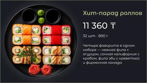 Сет суши-бара 1