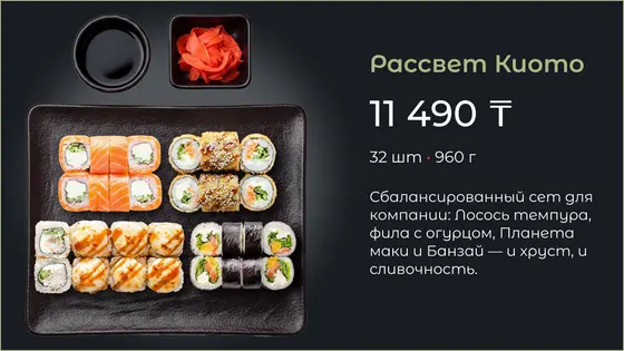Сет суши-бара 5