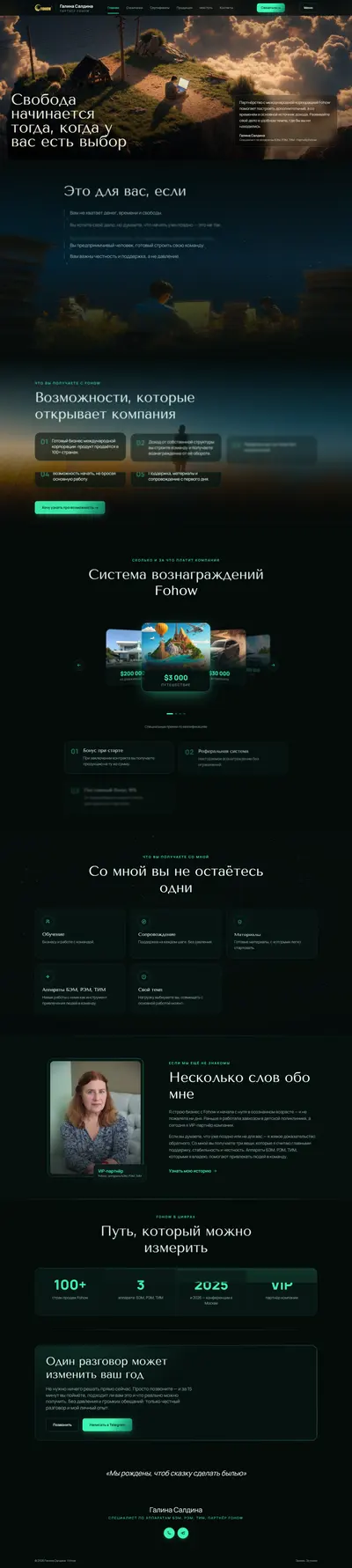 Личный бренд, сетевой бизнес